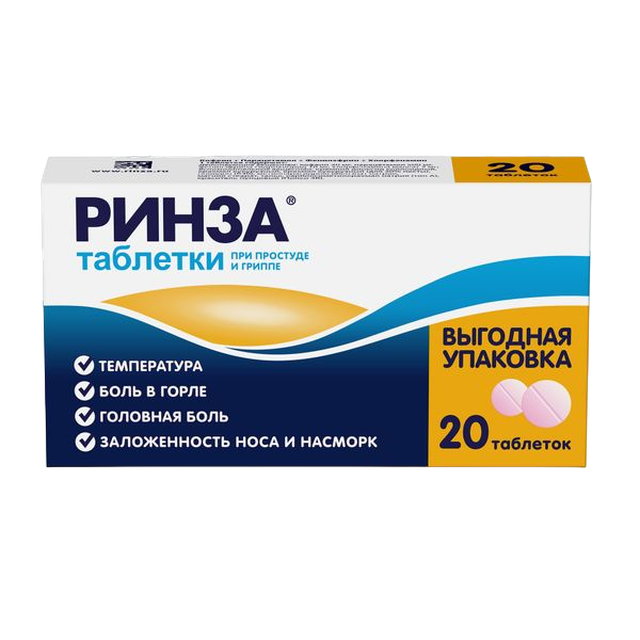 Ринза таблетки №20