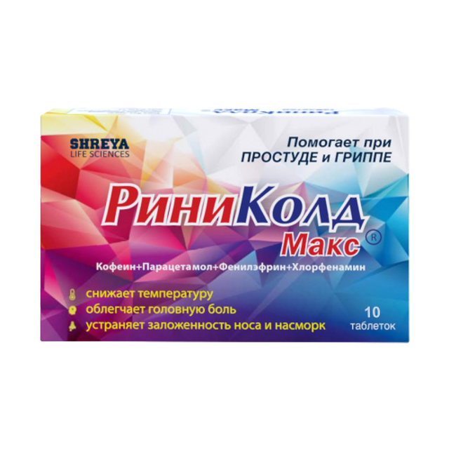Риниколд Макс таблетки №10