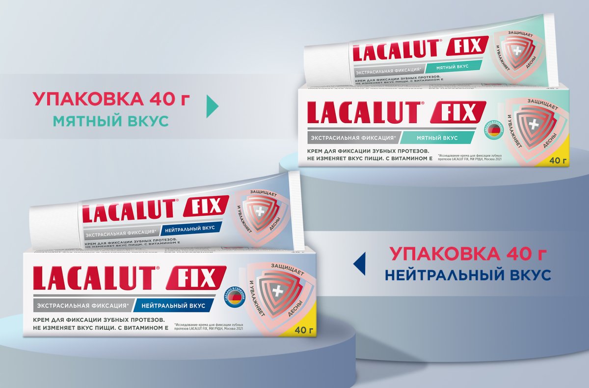 Скидка 25% LacaLut_2