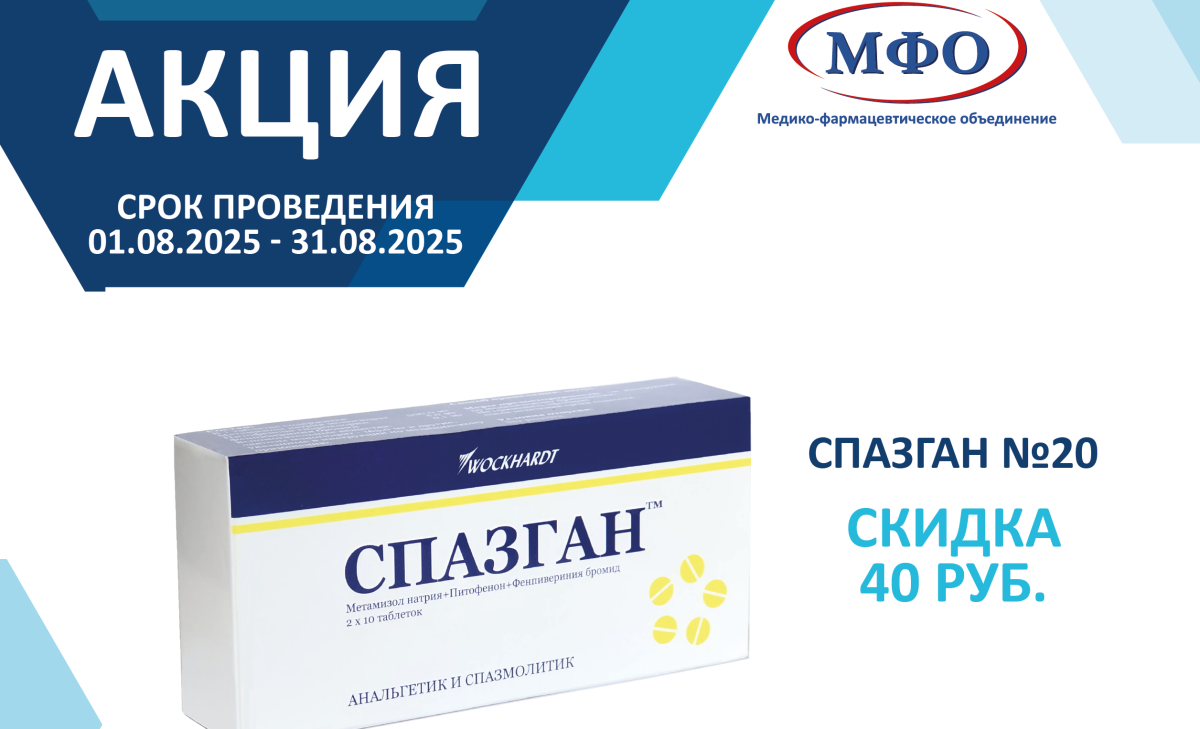 Спазган_Август