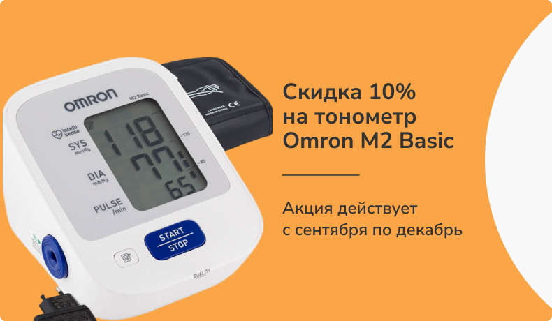 Скидка 10% на танометр Omron M2 Basic