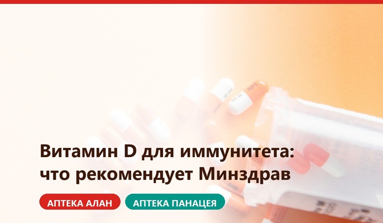 Витамин D для иммунитета